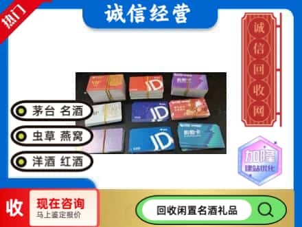九寨沟县回收商超卡